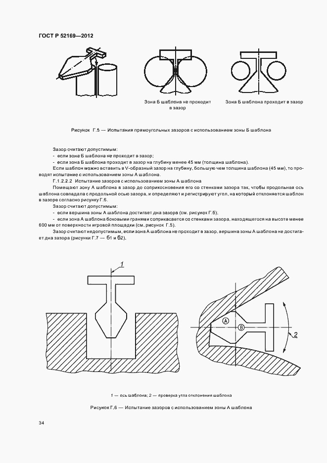 Страница 37 ГОСТ Р 52169-2012