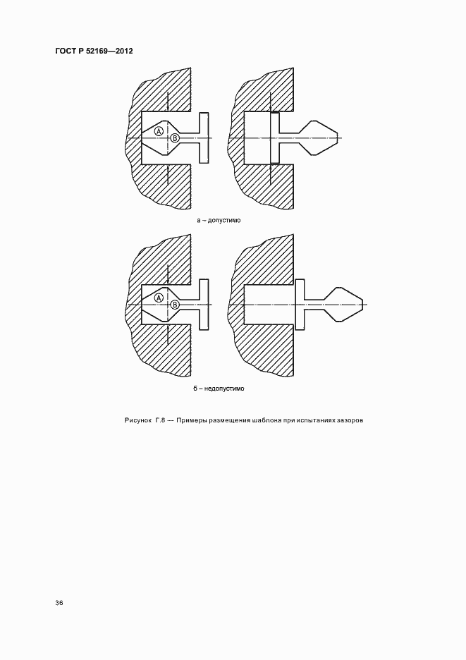 Страница 39 ГОСТ Р 52169-2012