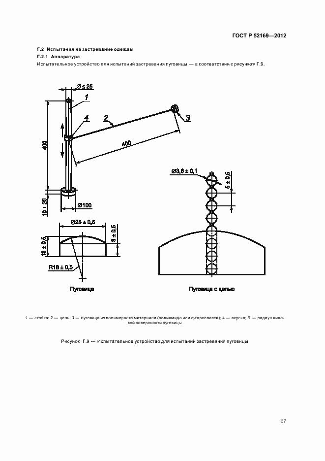 Страница 40 ГОСТ Р 52169-2012