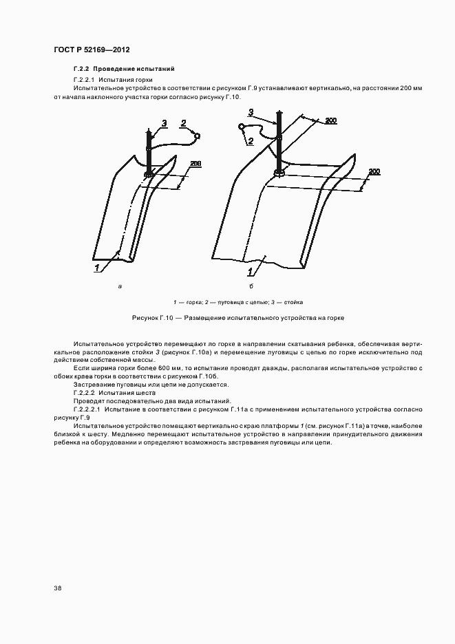 Страница 41 ГОСТ Р 52169-2012