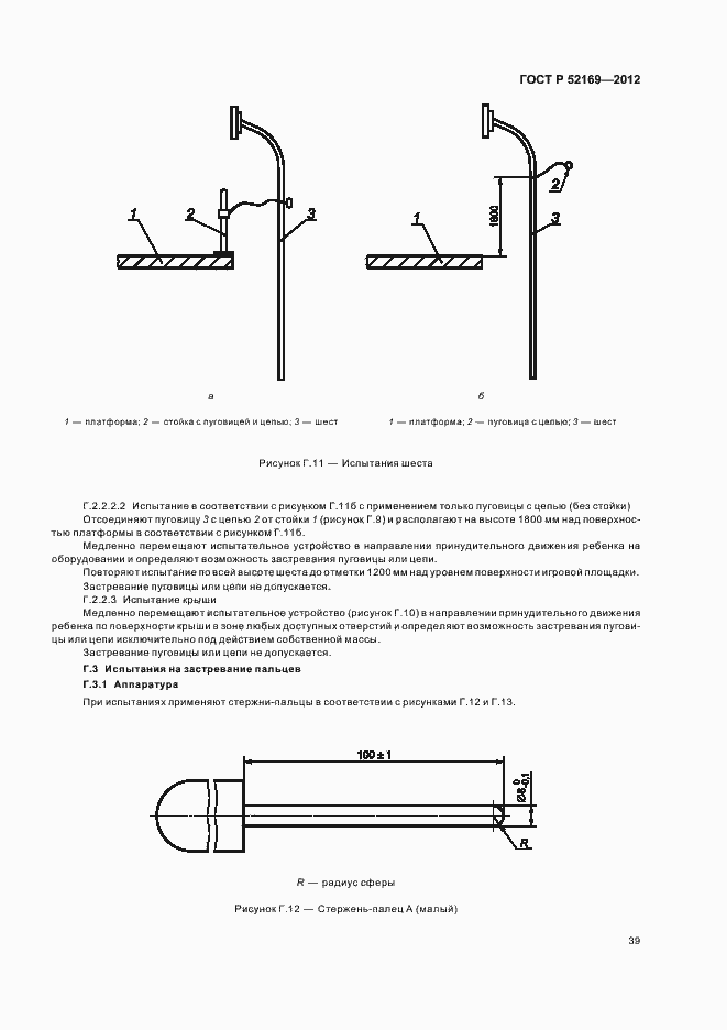 Страница 42 ГОСТ Р 52169-2012