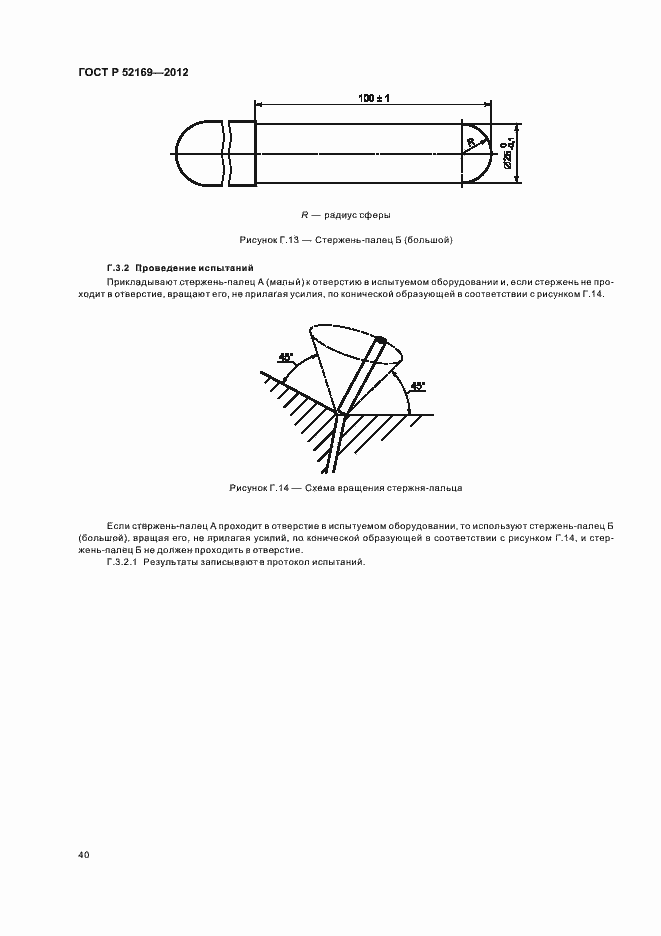 Страница 43 ГОСТ Р 52169-2012