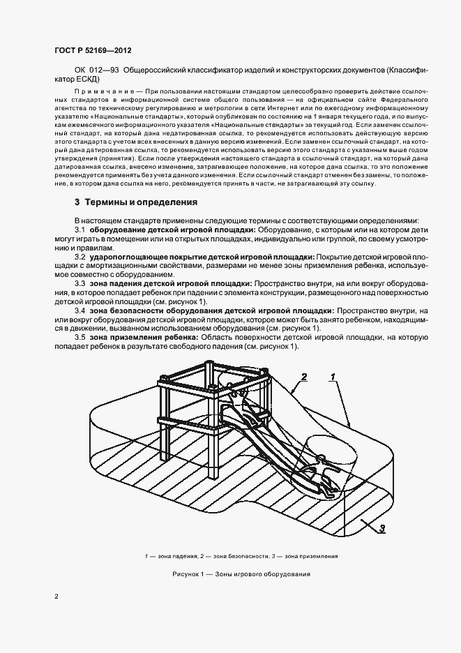 Страница 5 ГОСТ Р 52169-2012