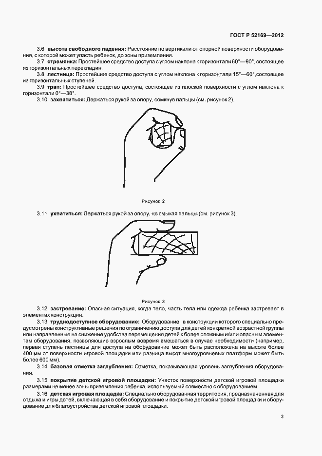 Страница 6 ГОСТ Р 52169-2012