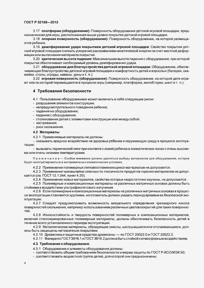 Страница 7 ГОСТ Р 52169-2012