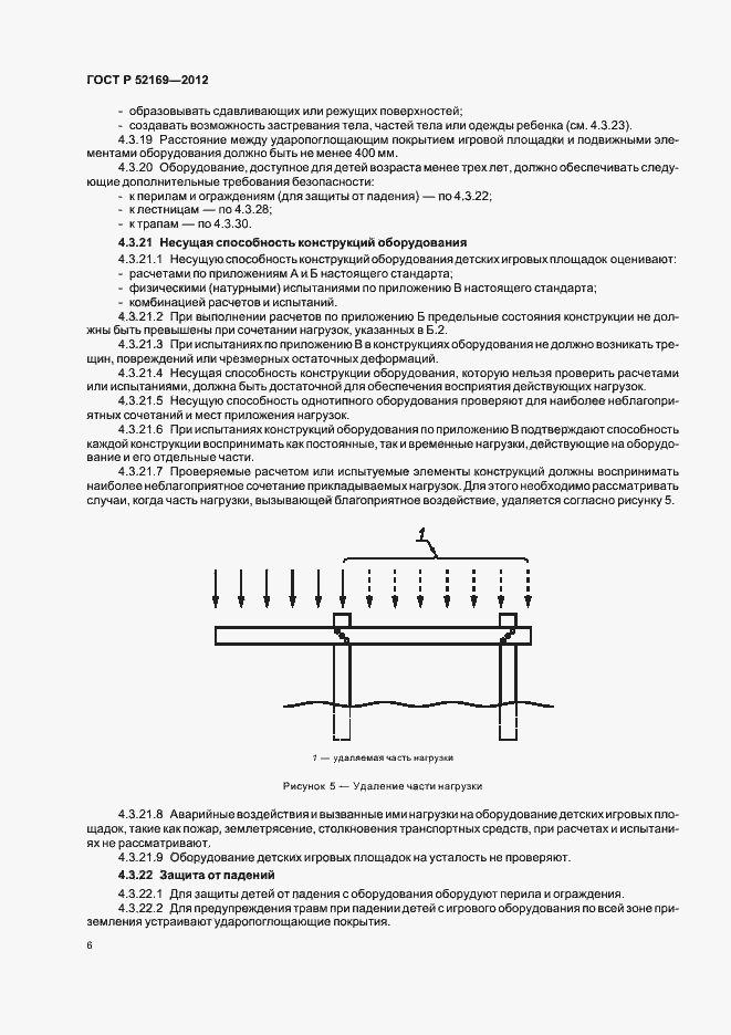 Страница 9 ГОСТ Р 52169-2012