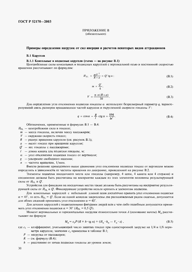 Страница 34 ГОСТ Р 52170-2003