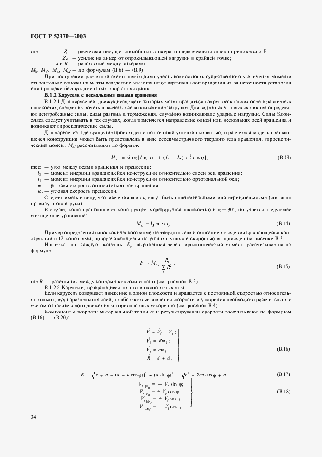 Страница 38 ГОСТ Р 52170-2003