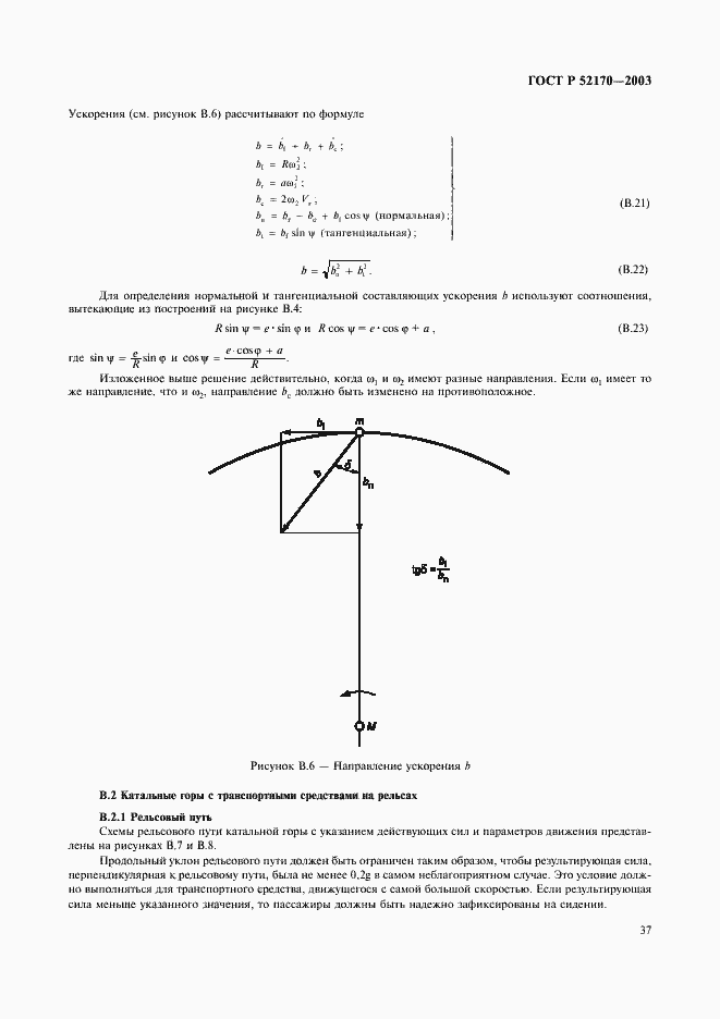 Страница 41 ГОСТ Р 52170-2003