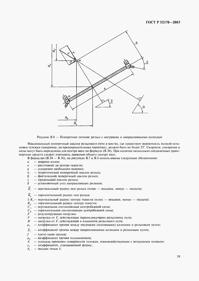 Страница 43 ГОСТ Р 52170-2003