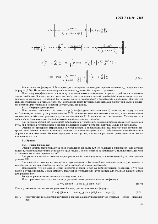 Страница 45 ГОСТ Р 52170-2003