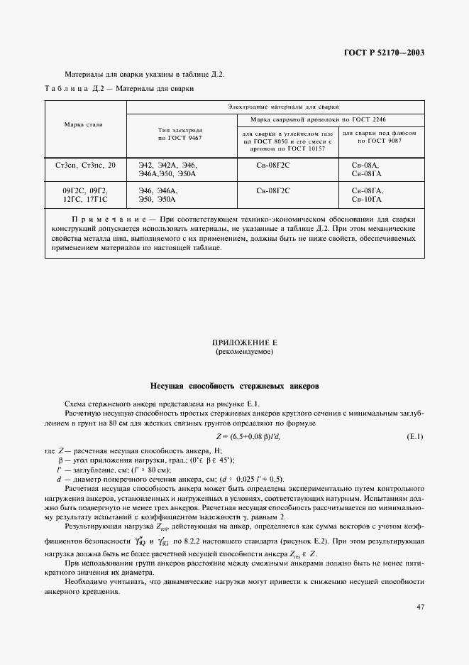 Страница 51 ГОСТ Р 52170-2003