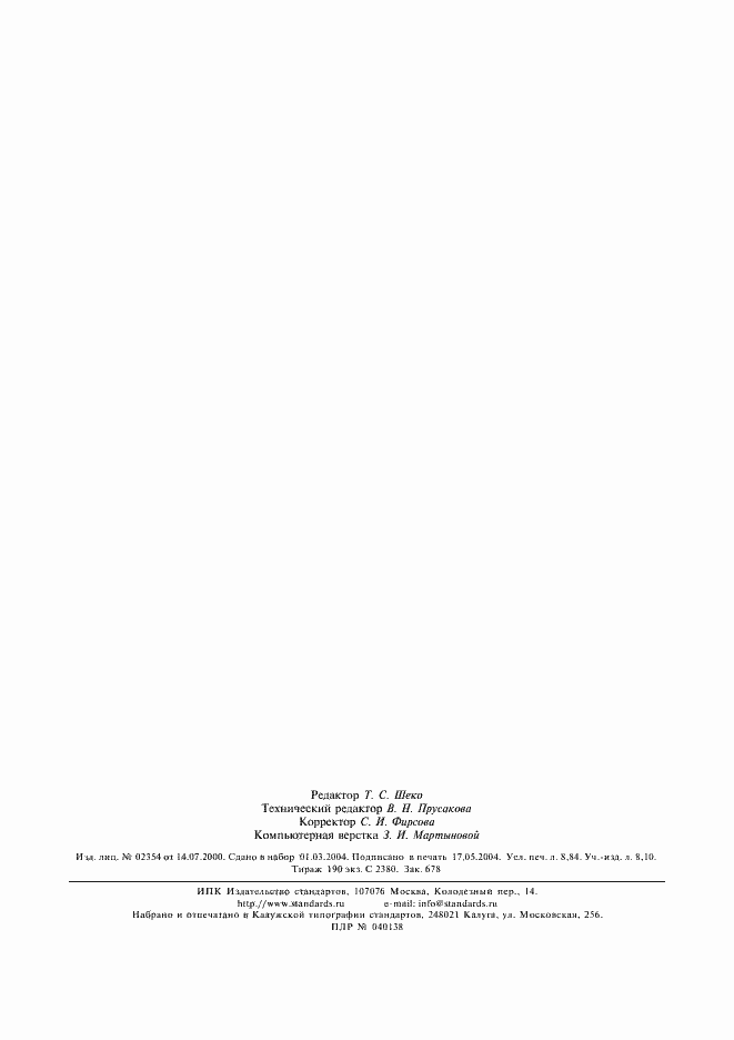 Страница 78 ГОСТ Р 52170-2003