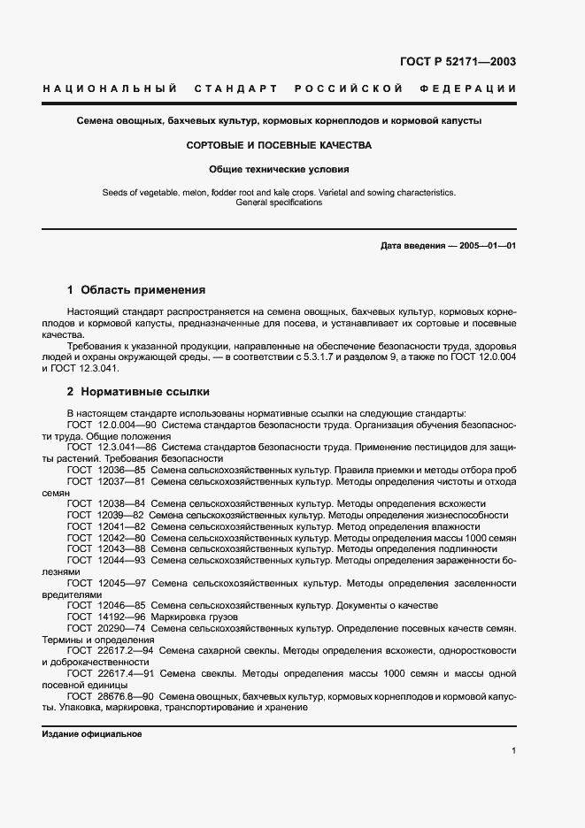 Страница 4 ГОСТ Р 52171-2003