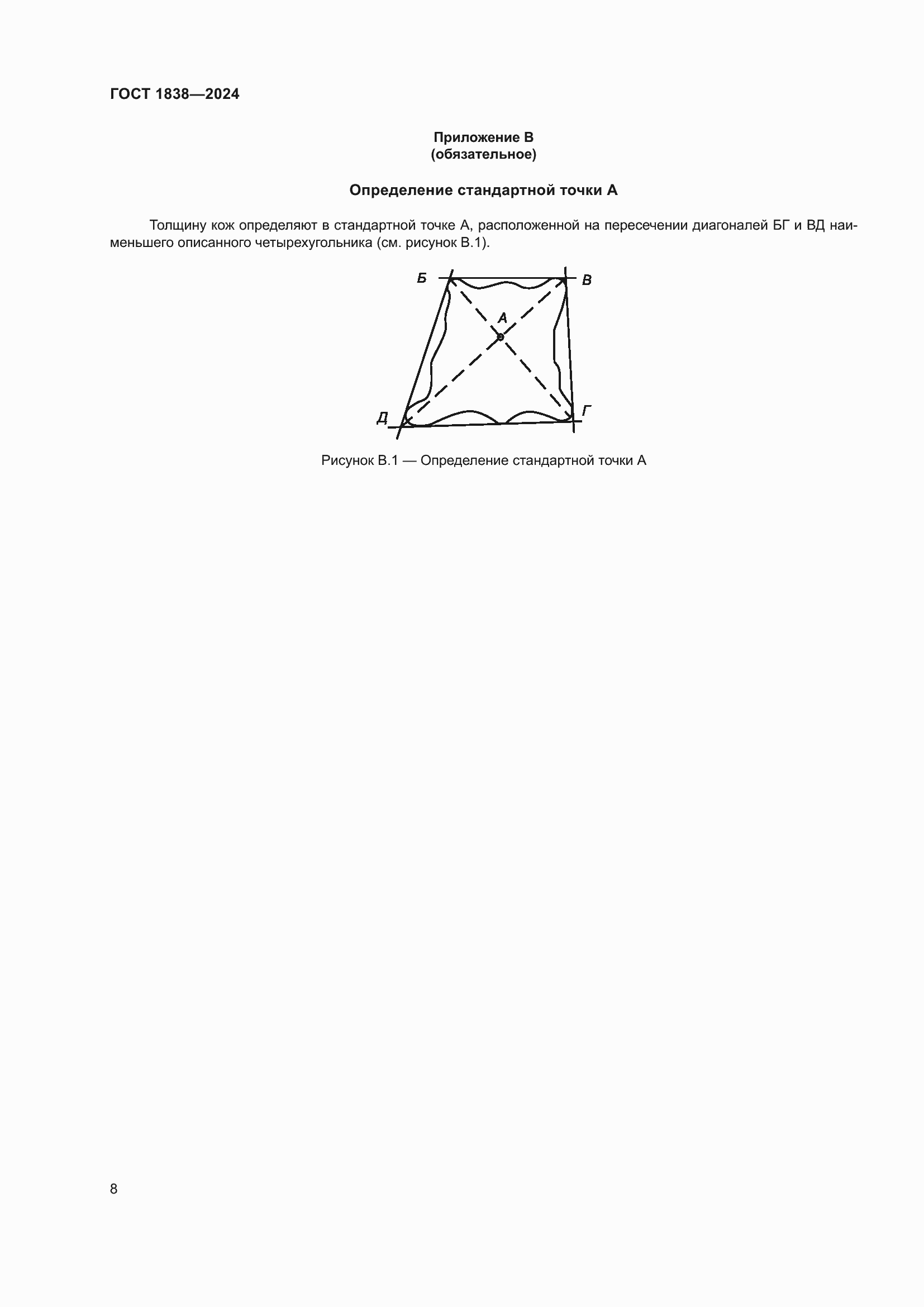 Страница 10 ГОСТ 1838-2024