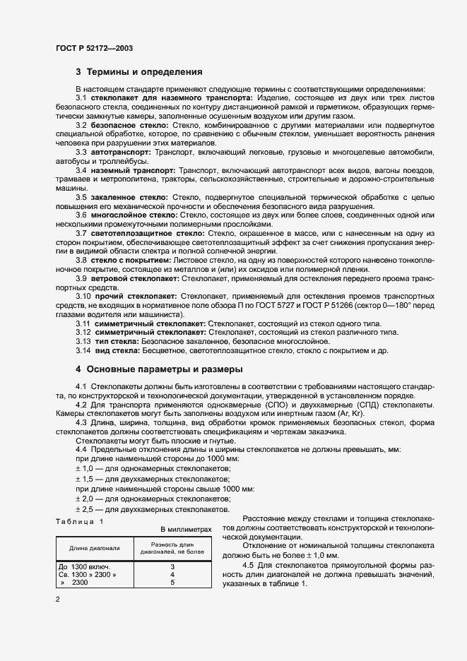 Страница 6 ГОСТ Р 52172-2003