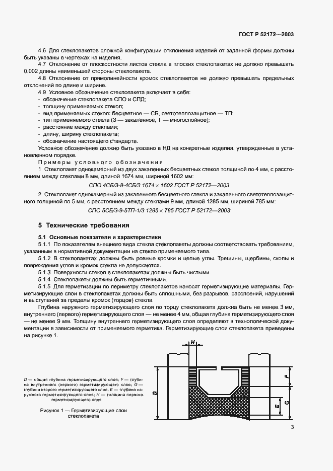 Страница 7 ГОСТ Р 52172-2003
