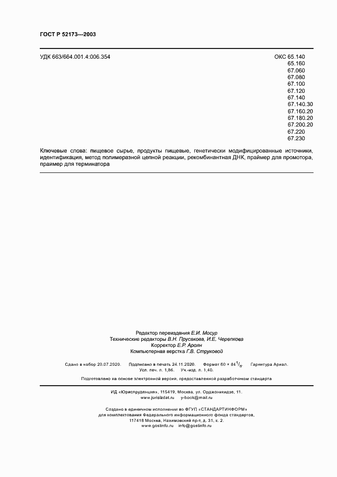 Страница 15 ГОСТ Р 52173-2003