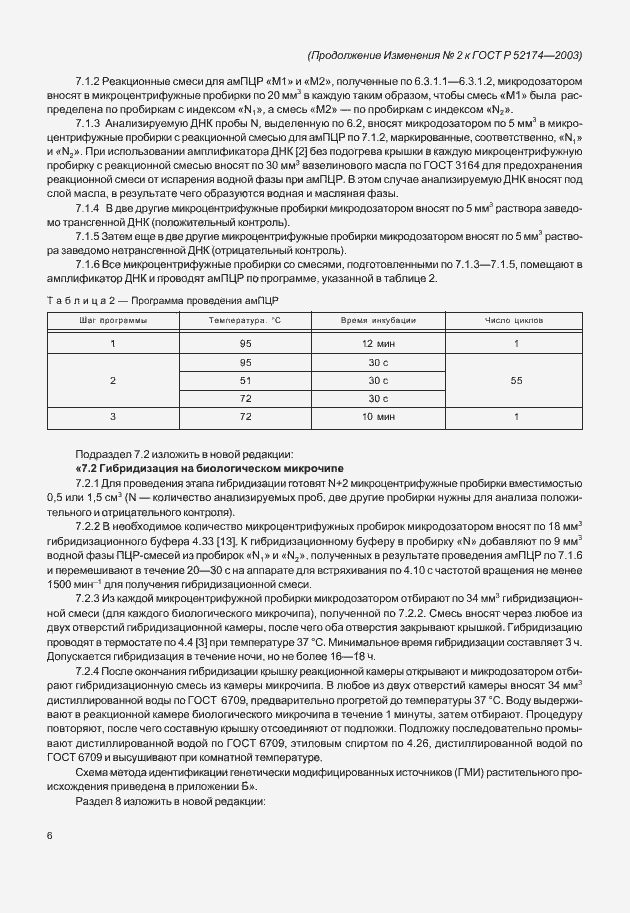 Страница 22 ГОСТ Р 52174-2003