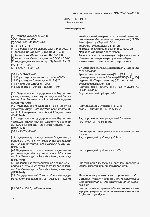 Страница 28 ГОСТ Р 52174-2003