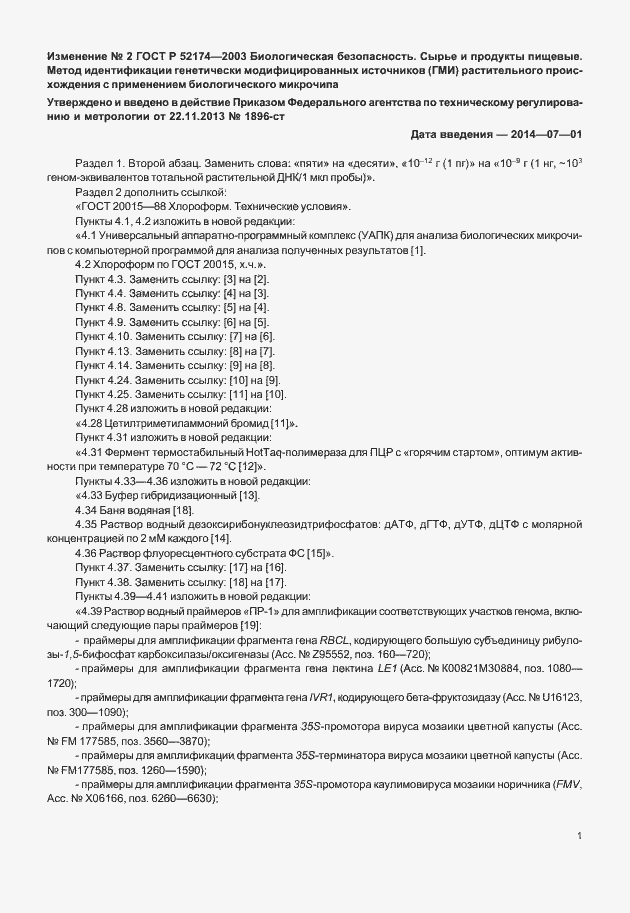 Приложение №3