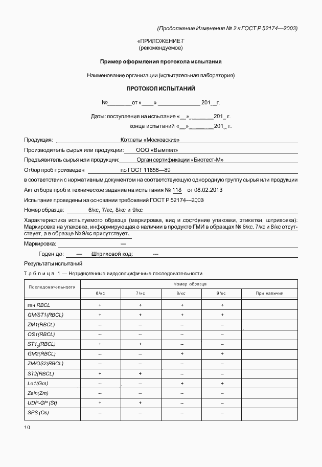 Приложение №3