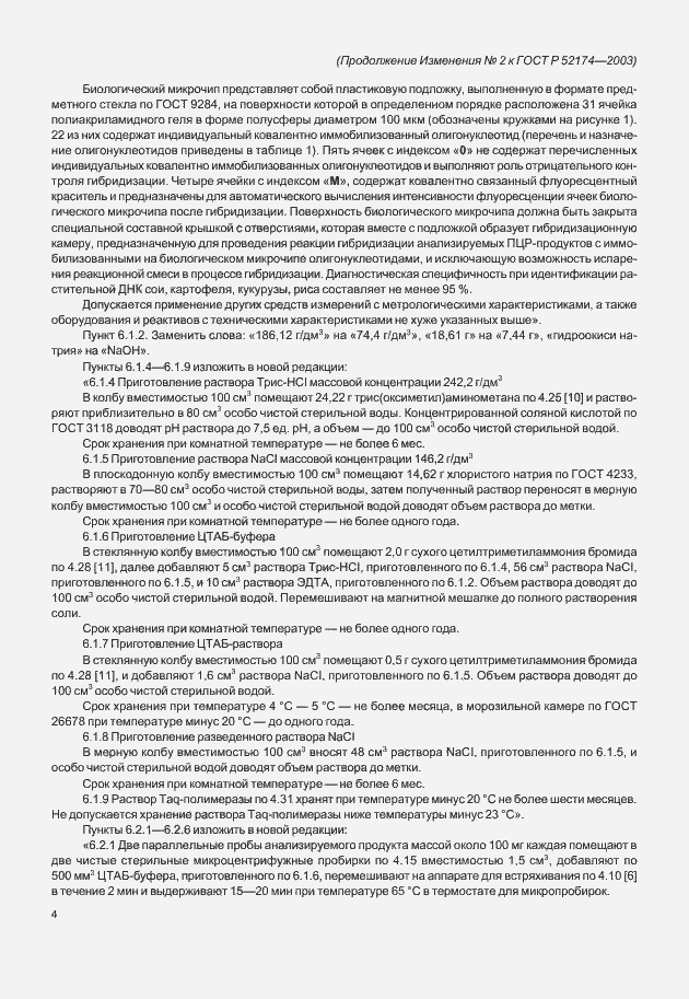 Приложение №3