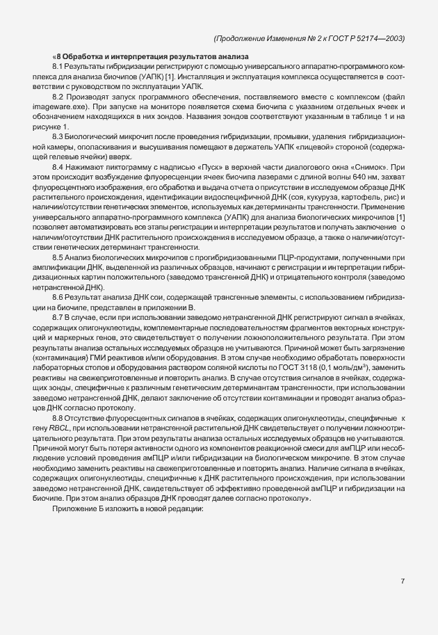 Приложение №3