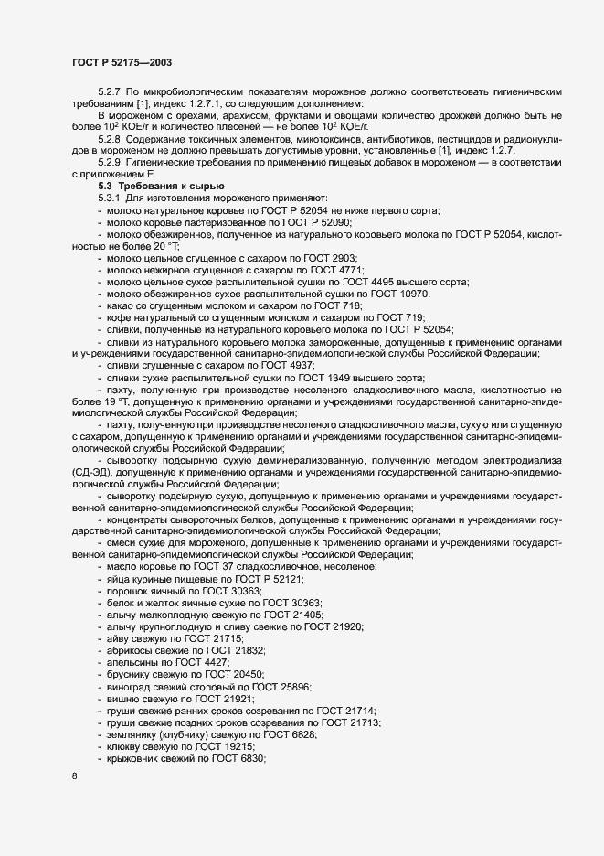 Страница 11 ГОСТ Р 52175-2003