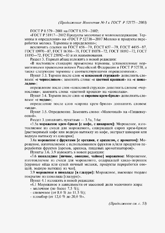 Страница 29 ГОСТ Р 52175-2003