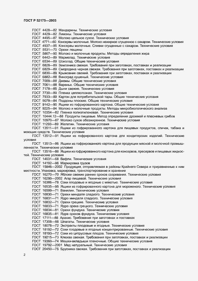 Страница 5 ГОСТ Р 52175-2003