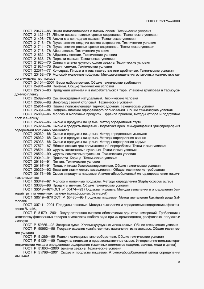 Страница 6 ГОСТ Р 52175-2003