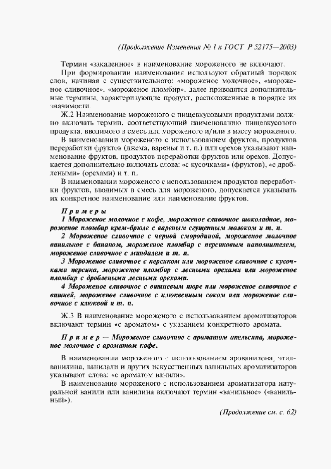 Приложение №3