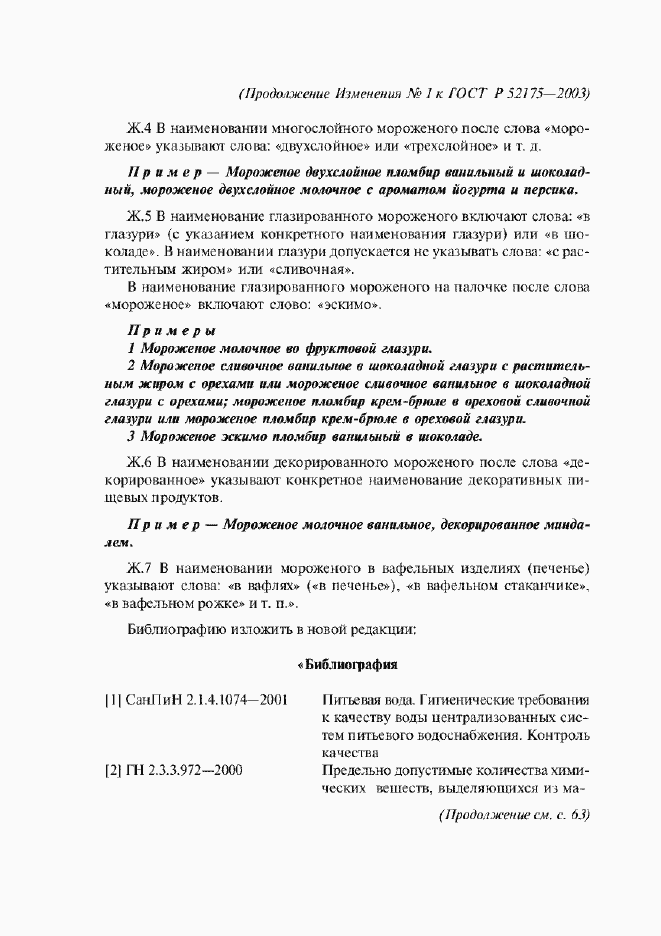 Приложение №3