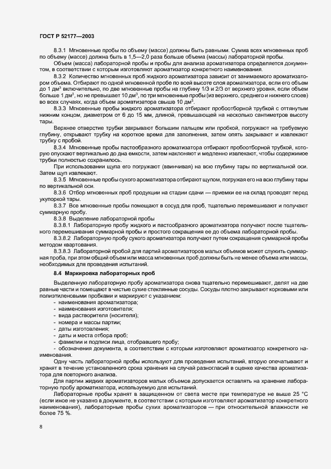 Страница 10 ГОСТ Р 52177-2003