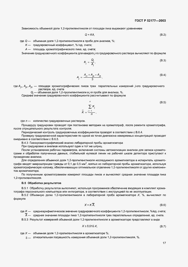 Страница 19 ГОСТ Р 52177-2003