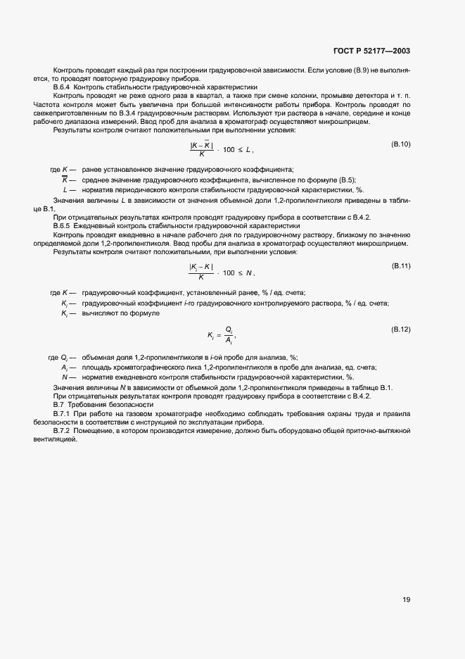 Страница 21 ГОСТ Р 52177-2003