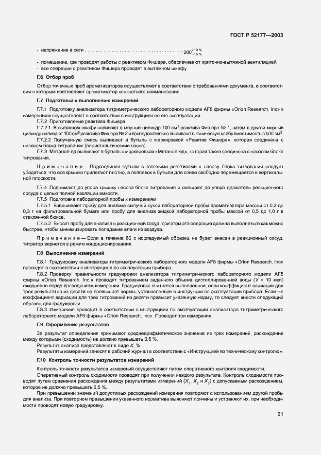Страница 23 ГОСТ Р 52177-2003