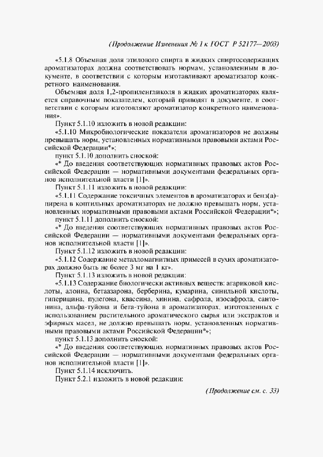 Страница 26 ГОСТ Р 52177-2003