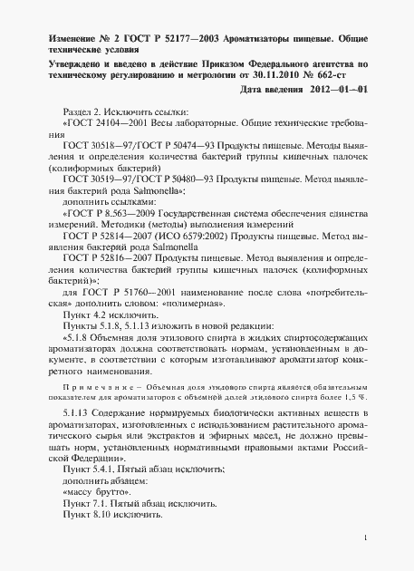 Страница 29 ГОСТ Р 52177-2003