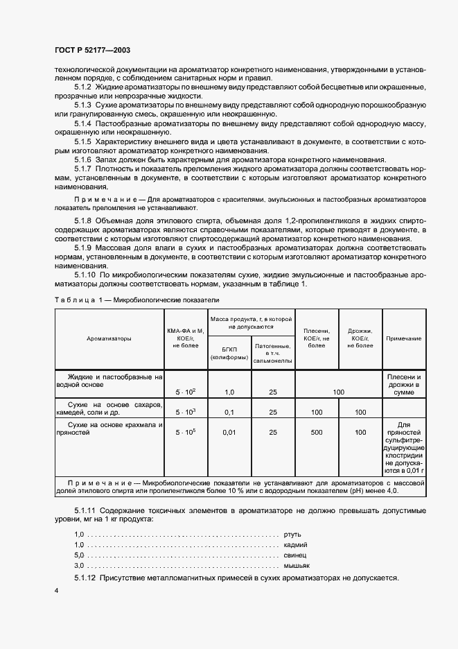 Страница 6 ГОСТ Р 52177-2003