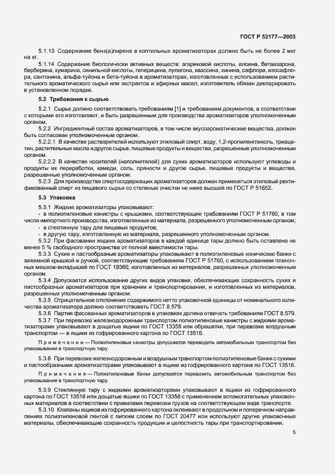 Страница 7 ГОСТ Р 52177-2003