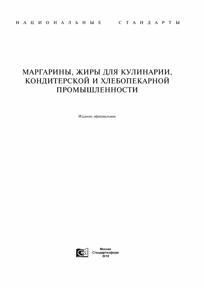 Страница 1 ГОСТ Р 52178-2003