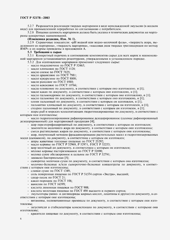 Страница 10 ГОСТ Р 52178-2003