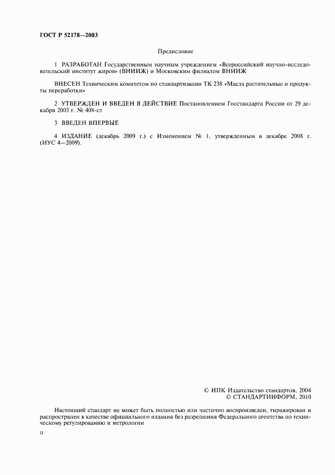 Страница 4 ГОСТ Р 52178-2003