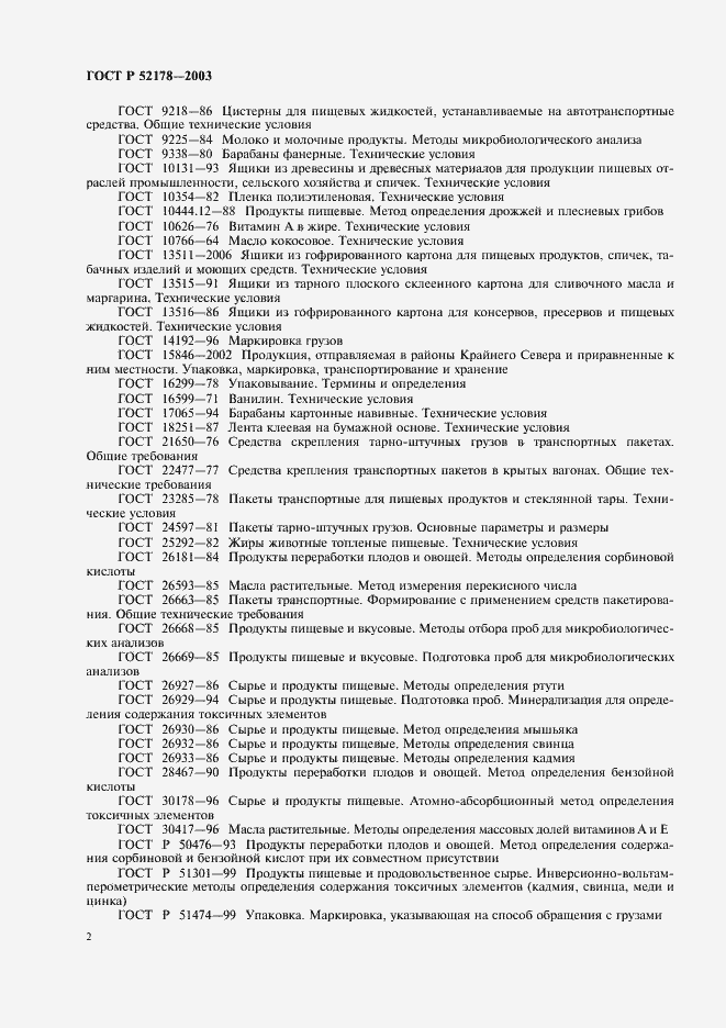 Страница 6 ГОСТ Р 52178-2003
