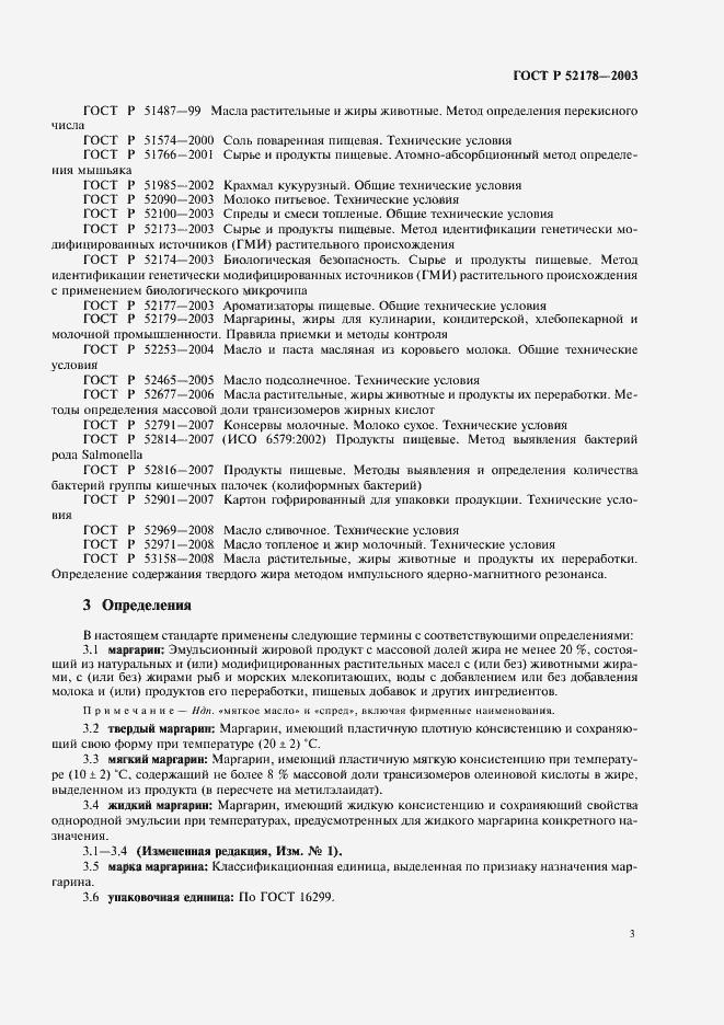 Страница 7 ГОСТ Р 52178-2003