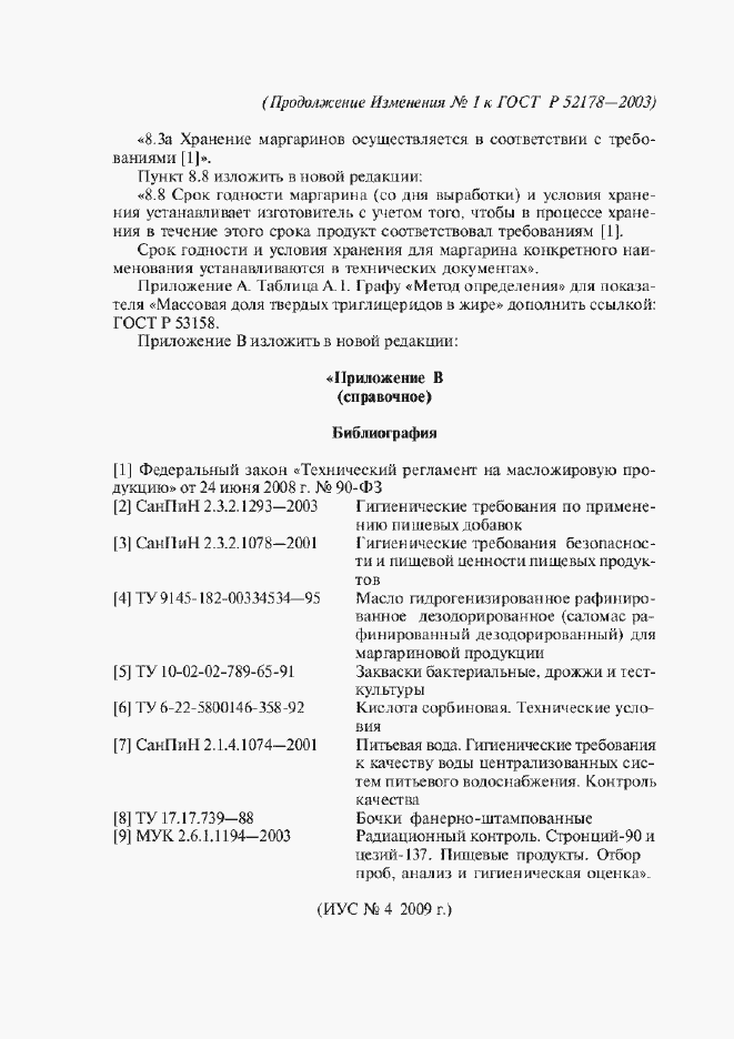 Приложение №3