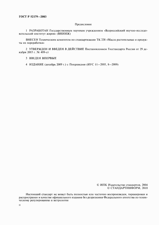 Страница 2 ГОСТ Р 52179-2003