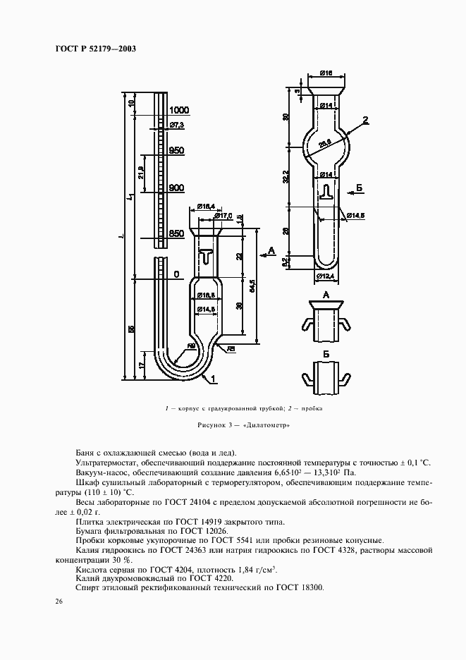 Страница 28 ГОСТ Р 52179-2003